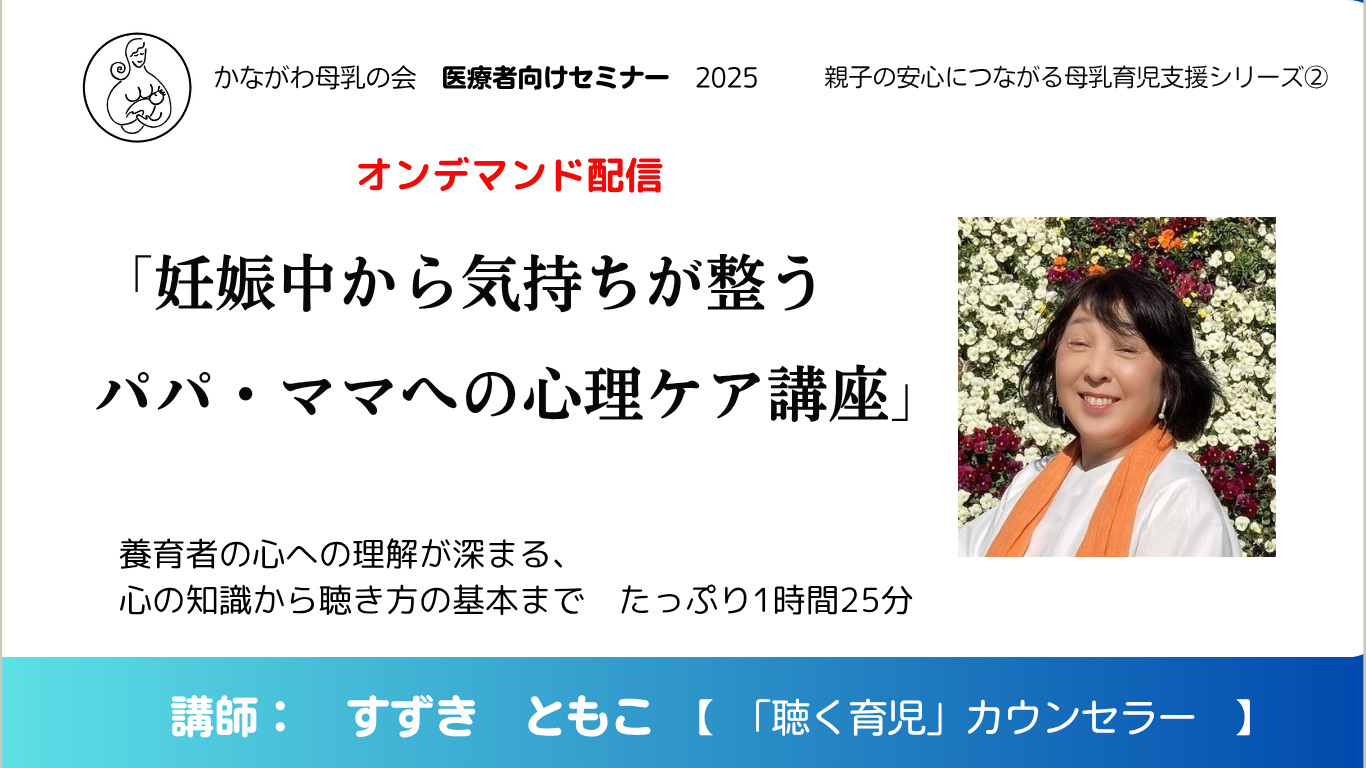 「オンデマンド妊娠中から気持ちが整うパパ・ママへの心理ケア講座」