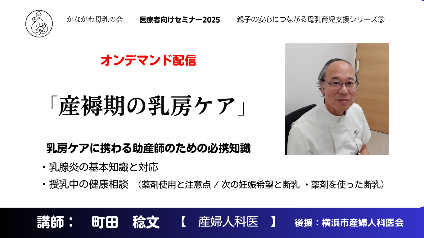 「産褥期の乳房ケア」